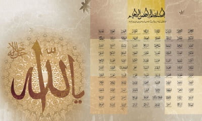 asmaulhusna-brownish-1200x720.jpg